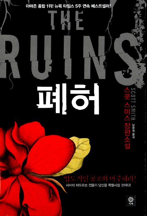 폐허
