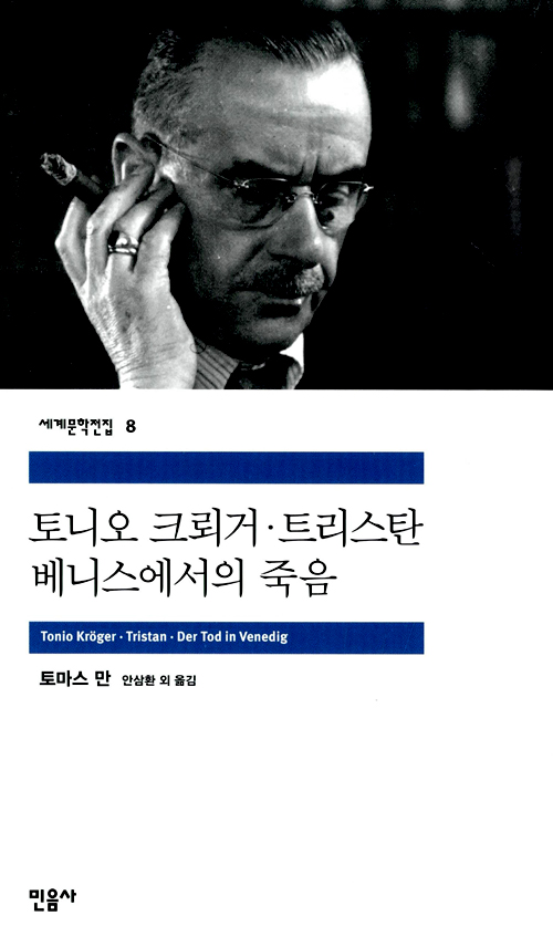 토니오 크뢰거