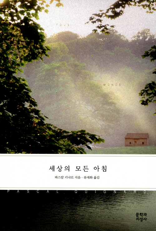 세상의 모든 아침