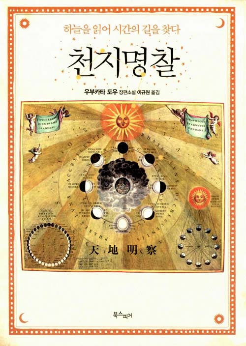 천지명찰
