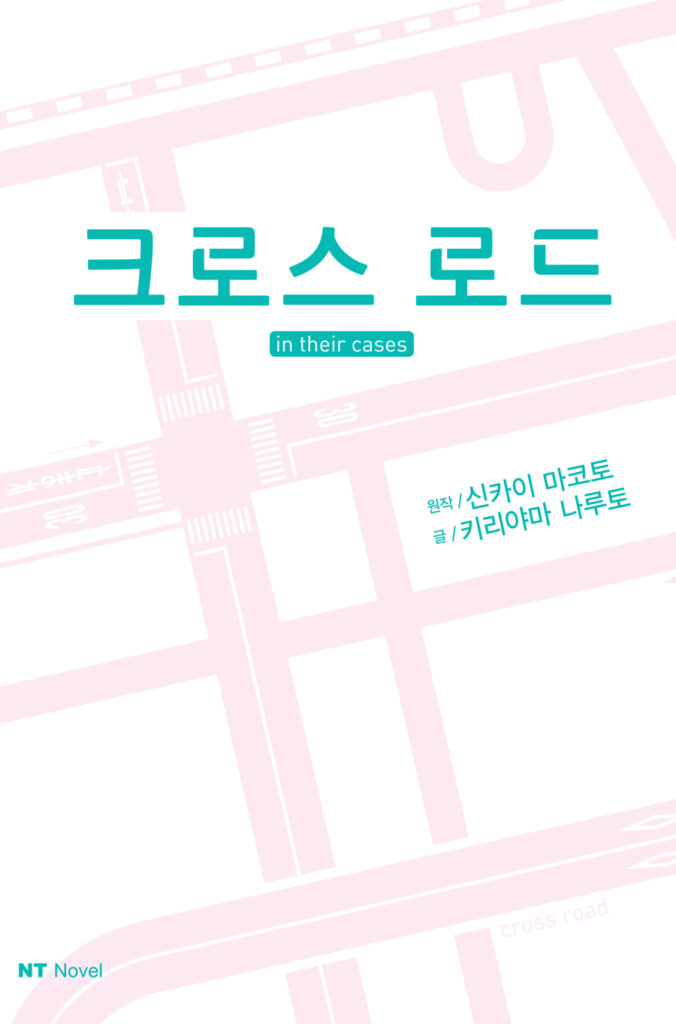 크로스로드