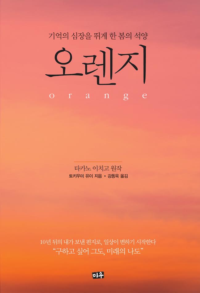 오렌지(소설)