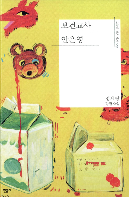 보건교사 안은영