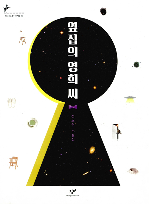 옆집의 영희 씨