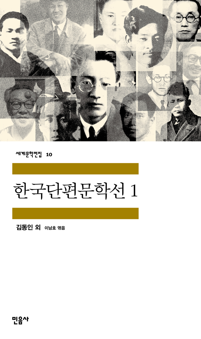 한국단편문학선1