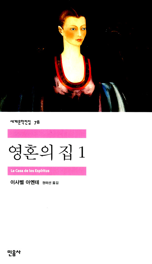 영혼의 집