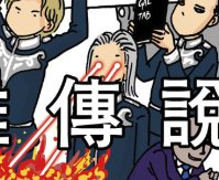굽시니스트 판 오베르슈타인