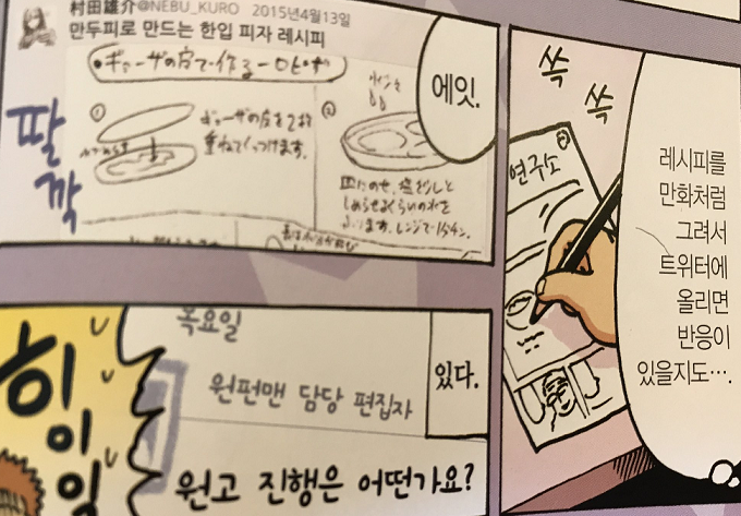 만화가 야식 연구소