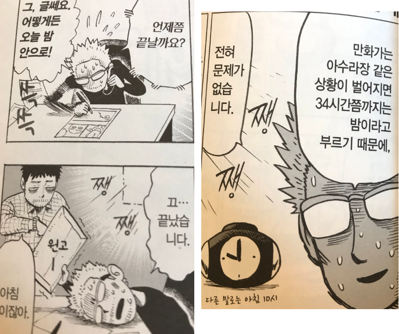 만화가 야식 연구소