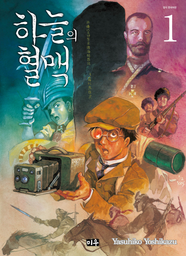 하늘의 혈맥
