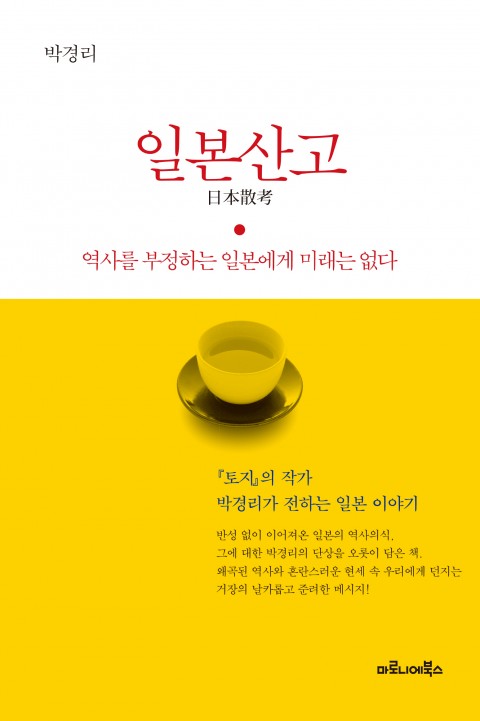 일본산고