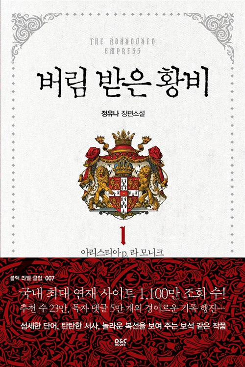 버림받은 황비