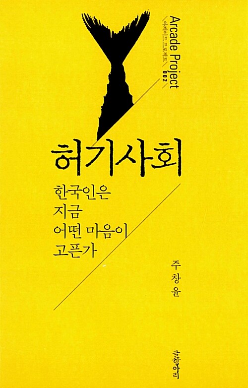 허기사회