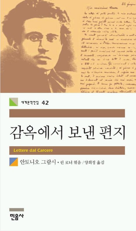 감옥에서 보낸 편지