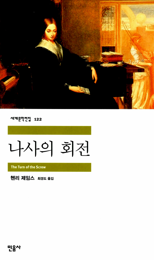 나사의 회전