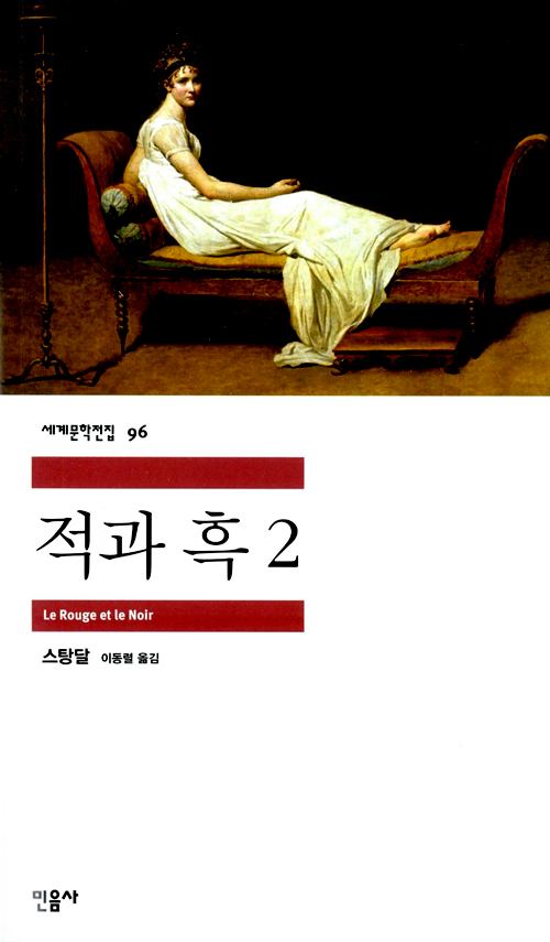 적과 흑