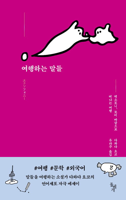 여행하는 말들